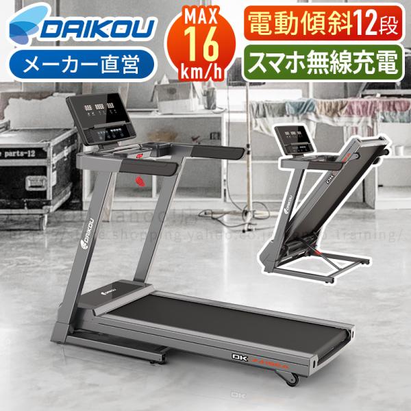 [Release date: January 30, 2026]◇商品コード：DK-7415EA◇商品名：家庭用ランニングマシン◇本体サイズ(cm)：約W76×L155×H135◇本体重量(kg)：61◇折りたたみサイズ(cm)：約W76×...