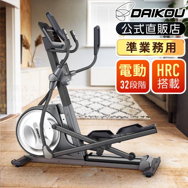 クロストレーナー DAIKOU クロストレーナー 準業務用 連続使用160分 静音