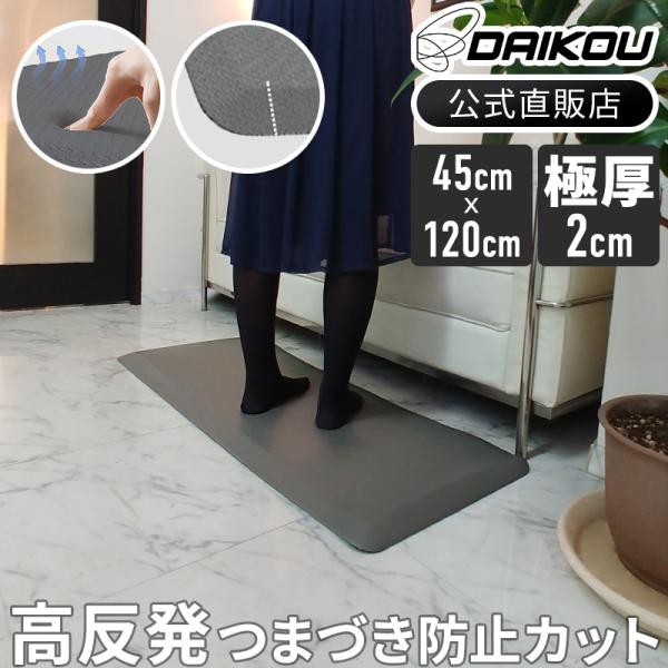 高反発マット 送料無料  ベッドサイドマット ノーマルタイプ 医療 赤ちゃん 疲労軽減 足元ラクラク つまづき防止 極厚20mm DK-MM45120