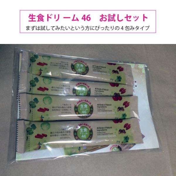 最高級腸活サプリメント「生食ドリーム４６」は貴方に感動人生（腸活スッピン美人）をお届けします。