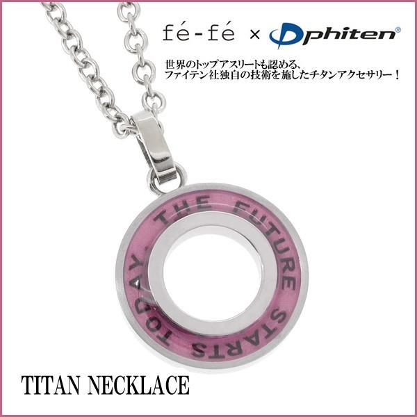 ファイテン フェフェ チタンネックレス レディース おしゃれ プレゼント 軽量 スポーツ耐用 リングデザイン チタン ピンク 健康 ヘルス ギフト 送料無料 Fbj Fp 06 ケンコージャパン 通販 Yahoo ショッピング
