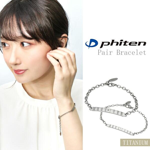 ファイテン チタンチェーンネックレス＆ブレスレットセット ファイテン チタン ネックレス・ブレスレット セット