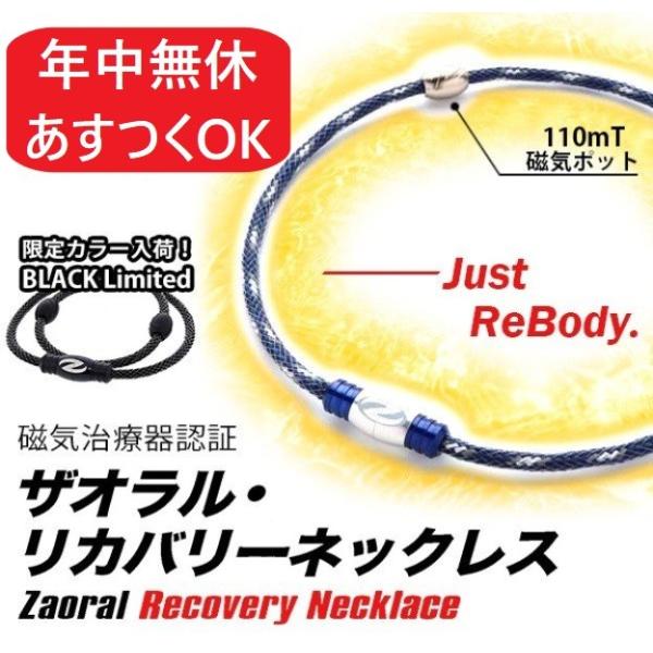 肩こり解消グッズ ザオラル リカバリーネックレス | Zaoral 磁気ネックレス リカバリーアイテム スポーツギア 健康 プレゼント ギフト 野球 父 送料無料 : fkr-n1 : ケンコージャパン - 通販 - Yahoo!ショッピング 肩こり解消グッズ ザオラル リカバリーネックレス | Zaoral 磁気ネックレス リカバリーアイテム スポーツギア 健康 プレゼント ギフト 野球 父 送料無料 : fkr-n1 : ケンコージャパン - 通販 - Yahoo!ショッピング