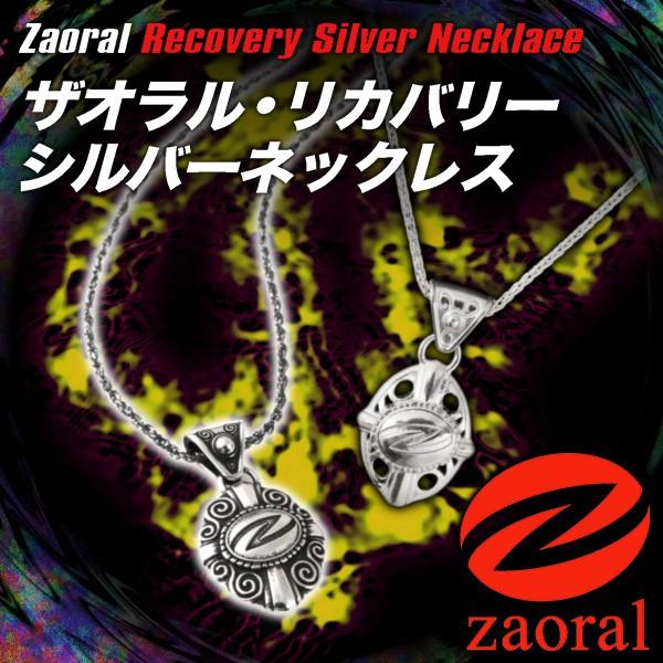 zaoral リカバリーシルバー 男女兼用