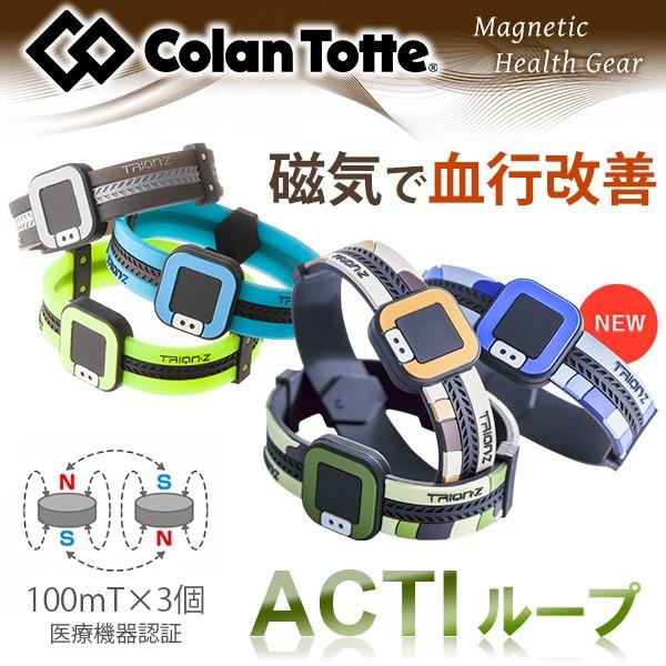 コラントッテ Acti ループ アクティ 磁気ブレスレット メンズ レディース スポーツ おしゃれ カジュアル カラフル 手首アクセサリー 健康 父 ギフト ヘルス Buyee Buyee Japanese Proxy Service Buy From Japan Bot Online
