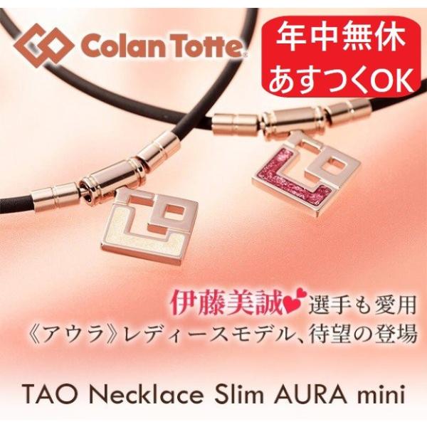 TAOネックレス スリム AURA mini シャンパンゴールド ラメ 島田高志郎 伊藤美誠 選手愛用 | アウラ 肩こり解消グッズ 磁気ネックレス おしゃれ 送料無料