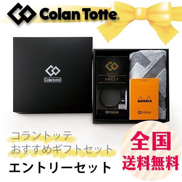 コラントッテ Crest 肩こり解消グッズ 家族 家族 クレスト プレゼント エントリーセット ネックレス スキー クレスト スノボ おすすめギフトセット プレミアムカラー 健康 父 送料無料 Kky Set Entry ケンコージャパン