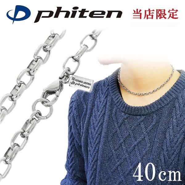 phiten チタンネックレス 40+5cm ファイテン チタン水晶ネックレス 3mm