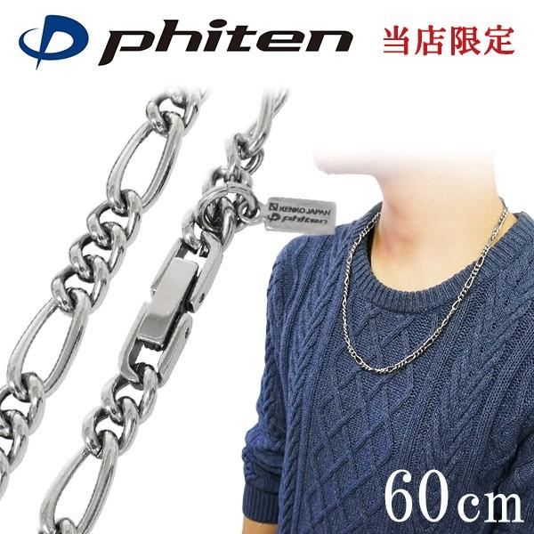 Phiten ファイテン コラボ チタンネックレス フィガロ 幅5.8mm Phiten ファイテン コラボ チタンネックレス フィガロ 幅5.8mm