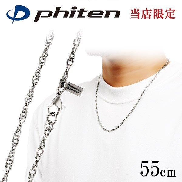 Phiten ファイテン コラボ チタンネックレス スクリューチェーン 幅3.2 