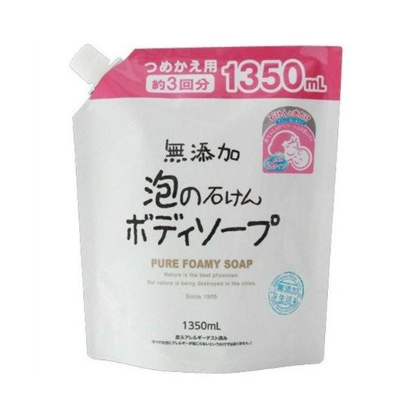 【あわせ買い2999円以上で送料無料】マックス 無添加 泡の石けん ボディソープ つめかえ用 大容量 1350ml