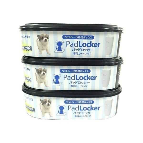 他サイト： (あわせ買い2999円以上で送料無料)ペッツバリュー パッドロッカー 取替カートリッジ 3個パックの商品画像