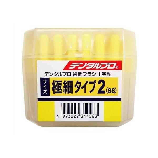 あわせ買い2999円以上で送料無料】デンタルプロ 歯間ブラシ I字 50本 サイズ2 ( SS ) :101-22083:ケンコーライフ ヤフー店 - 通販 - Yahoo!ショッピング あわせ買い2999円以上で送料無料】デンタルプロ 歯間ブラシ I字 50本 サイズ2 ( SS ) :101-22083:ケンコーライフ ヤフー店 - 通販 - Yahoo!ショッピング