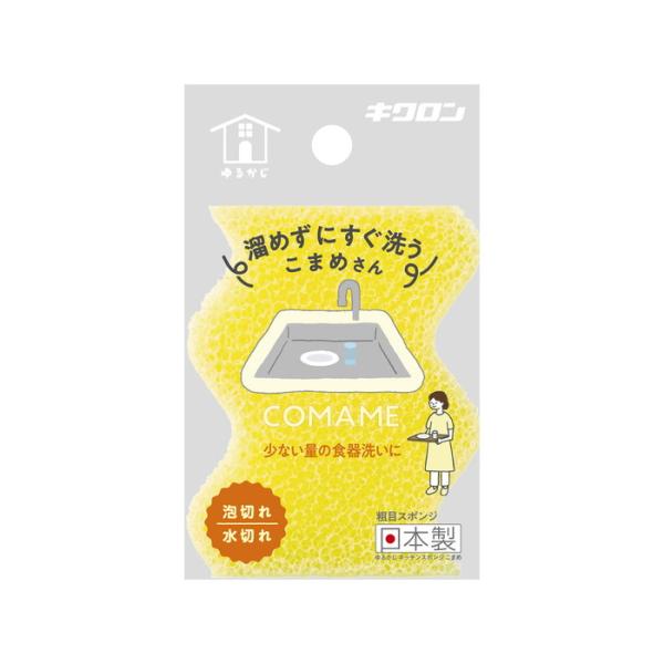 キクロン ゆるかじ キッチンスポンジ こまめ4548404102709泡立ち水切れ抜群。 泡立てやすすぎ時間が短縮。 こまめな食器洗いにおすすめ。キッチン・お掃除用品:台所消耗品:たわし・ふきん広告文責：アットライフ株式会社TEL 050-...