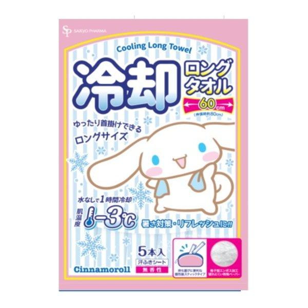 サイキョウ・ファーマ 個包装 クールタオル シナモロール 5本入 冷却タオル 汗ふきシート首にかけて使用できる超大判ロングサイズの冷却シート 4562378464717 衛生用品:冷却用品（熱中症対策）広告文責：アットライフ株式会社TEL ...