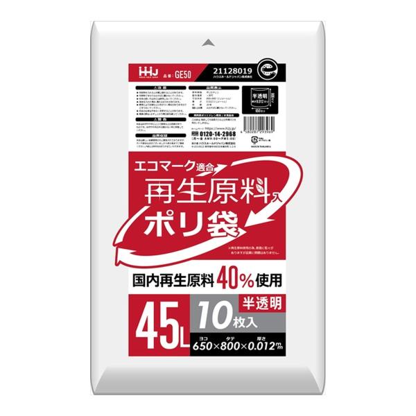 ハウスホールドジャパン GE50 再生エコマーク 袋 半透明 45L 10枚入ごみ袋 ゴミ袋 4580287293969 キッチン・お掃除用品:ポリ・ゴミ袋・水切り:ペール用:３０Ｌ・４５Ｌ広告文責：アットライフ株式会社TEL 050-31...