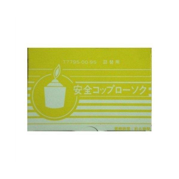 (あわせ買い2999円以上で送料無料)カメヤマ 安全コップローソク コップ無し T7795-00-95 詰め替え用 燃焼時間約8時間