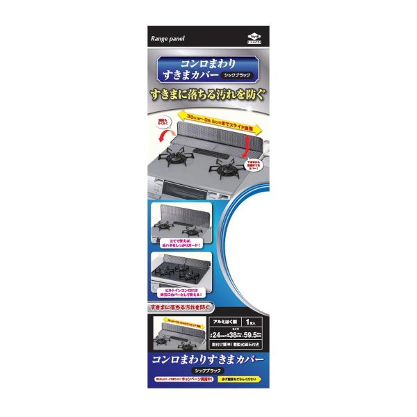 他サイト： (あわせ買い2999円以上で送料無料)東洋アルミ コンロまわり すきまカバー シックブラックの商品画像