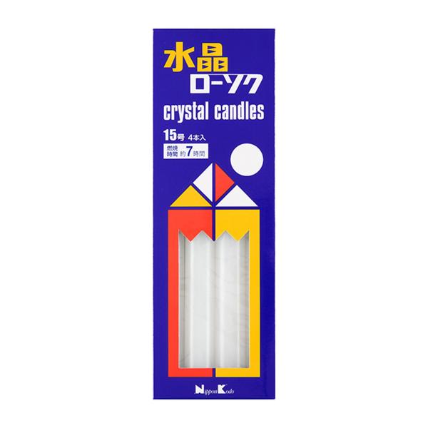 日本香堂 新水晶ローソク 15号 4本入燃焼時間約7時間。 4902125998483 広告文責：アットライフ株式会社TEL 050-3196-1510 ※商品パッケージは変更の場合あり。メーカー欠品または完売の際、キャンセルをお願いするこ...