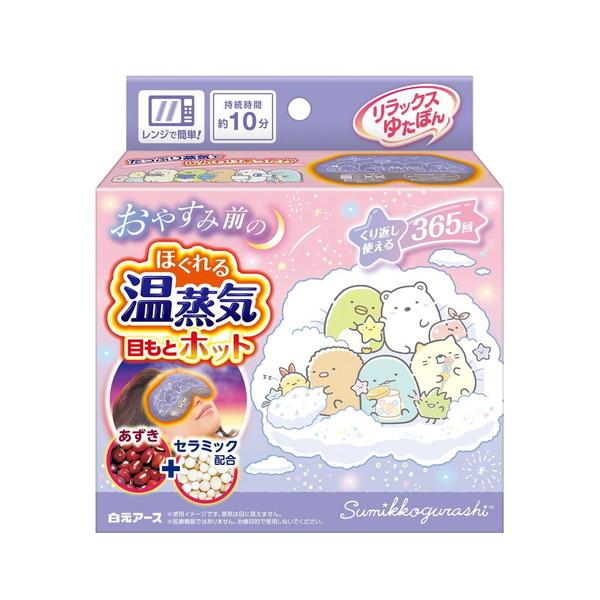 白元アース リラックス ゆたぽん 目もとホット ほぐれる温蒸気 すみっコぐらし4902407330789電子レンジでチンするだけ、心地よい温かさが約１０分持続。一日働いた目を奥までじんわり温める。衛生用品:温熱用品:温熱用品広告文責：アット...