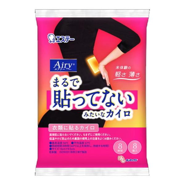 エステー エアリー まるで貼っていないみたいなカイロ オンパックス Airy 8個入 衣類に貼るカイロ衣類に貼るカイロ 薄い 軽い まるで貼ってないみたいなカイロ 4902899455137 カイロ・暖房用品:使い捨てカイロ広告文責：アット...