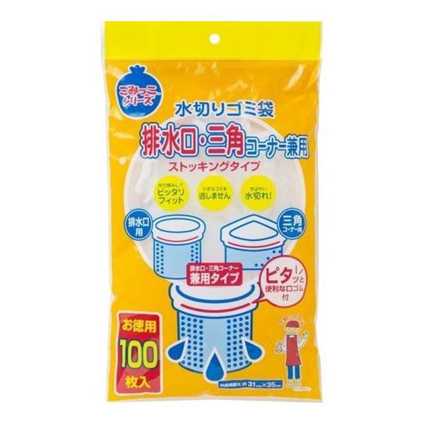 【あわせ買い2999円以上で送料無料】ネクスタ 水切りゴミ袋 排水口・三角コーナー兼用 ストッキング...