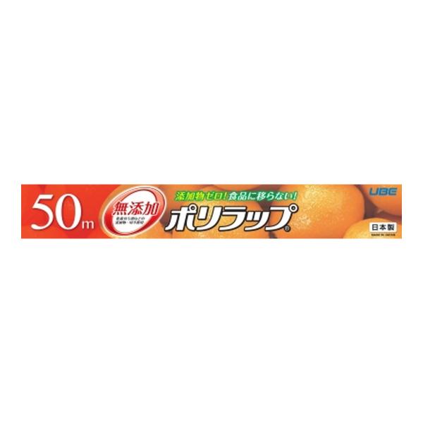 宇部フィルム ポリラップ 30cm×50m無添加で安心・安全ポリラップ 食品用ラップ 4904701030532 キッチン・お掃除用品:台所消耗品:ラップ・アルミホイル:ラッピングフィルム広告文責：アットライフ株式会社TEL 050-319...