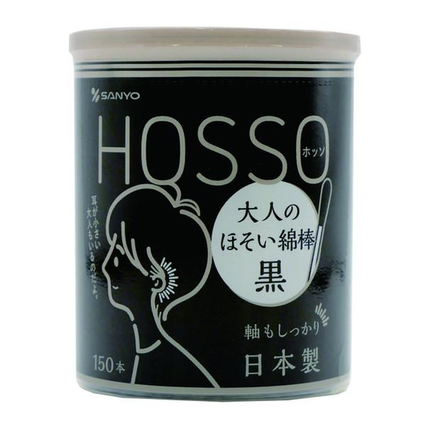 (あわせ買い2999円以上で送料無料)HOSSO 大人のほそい綿棒 黒 150本入 山洋