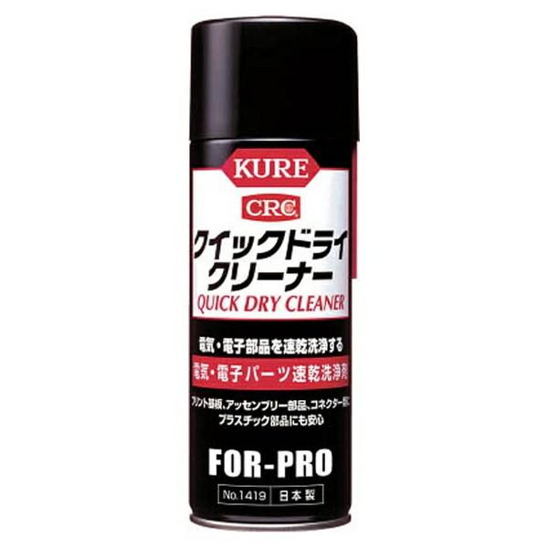 他サイト： (あわせ買い2999円以上で送料無料)呉工業 KURE 電気 電子パーツ 洗浄剤 クイックドライ クリーナー 430mLの商品画像