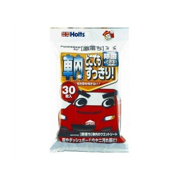 他サイト： (あわせ買い2999円以上で送料無料)ホルツ 激落ち 車内のウェットシート 30枚入り 界面活性剤を使用していない安心タイプの商品画像