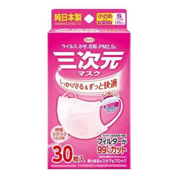 (あわせ買い2999円以上で送料無料)興和 Kowa 三次元マスク 小さめ Sサイズ ピンク 30枚入