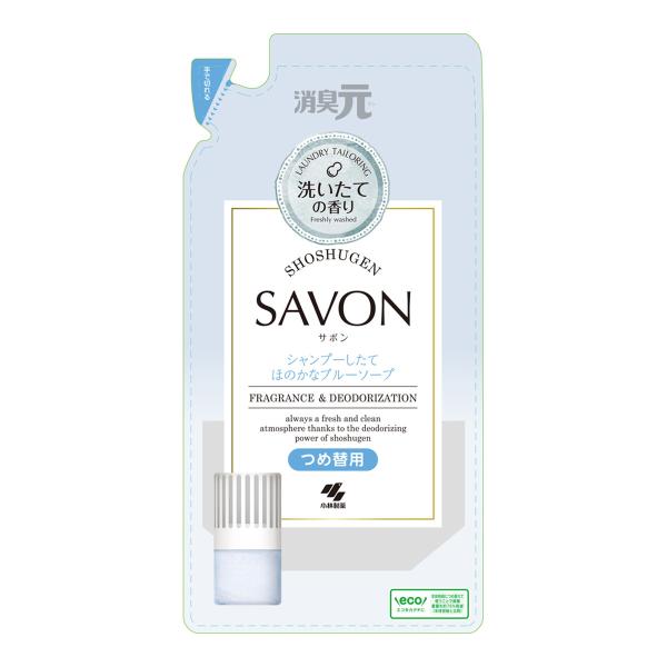 小林製薬 消臭元 SAVON サボン 洗いたての香り シャンプーしたて ほのかなブルーソープ つめ替用 400ml 消臭芳香剤お部屋トイレなどあらゆる場所で使えますお得な詰替用 消臭 4987072087565 芳香剤・消臭剤:部屋用広告文...