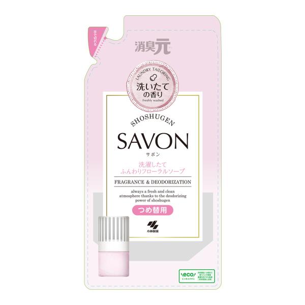 小林製薬 消臭元 SAVON サボン 洗いたての香り 洗濯したて ふんわりフローラルソープ つめ替用 400ml 消臭芳香剤お部屋トイレなどあらゆる場所で使えますお得な詰替用 消臭 4987072087589 芳香剤・消臭剤:部屋用広告文責...