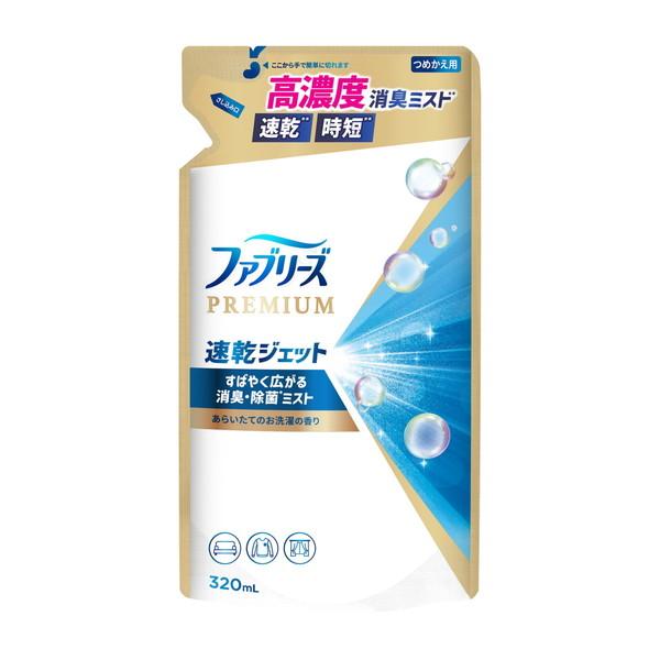 P&amp;G ファブリーズ PREMIUM 速乾ジェット あらいたてのお洗濯の香り つめかえ用 320mL4987176261281すばやく広がる消臭・除菌ミスト 速乾 時短芳香剤・消臭剤:布用広告文責：アットライフ株式会社TEL 050...