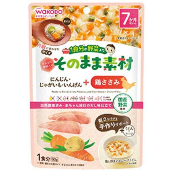 他サイト： (あわせ買い2999円以上で送料無料)和光堂 1食分の野菜入り そのまま素材 にんじん じゃがいも いんげん + 鶏ささみ 80gの商品画像