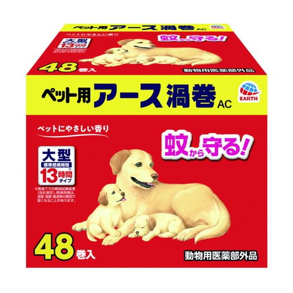 他サイト： (あわせ買い2999円以上で送料無料)アース・ペット アース ペット用 アース渦巻AC 48巻入 函 ペットにやさしい香りの商品画像