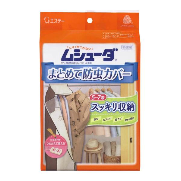 (あわせ買い2999円以上で送料無料)ムシューダ まとめて防虫カバー