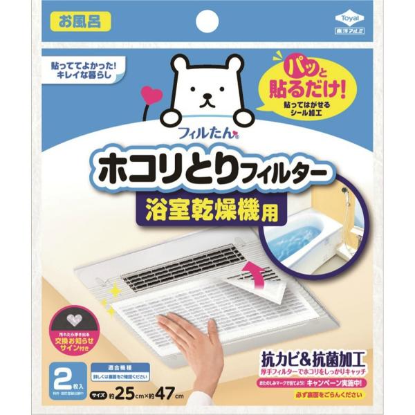 他サイト： (あわせ買い2999円以上で送料無料)東洋アルミエコープロダクツ パッと貼るだけ ホコリとりフィルター 浴室乾燥機用 2枚入の商品画像
