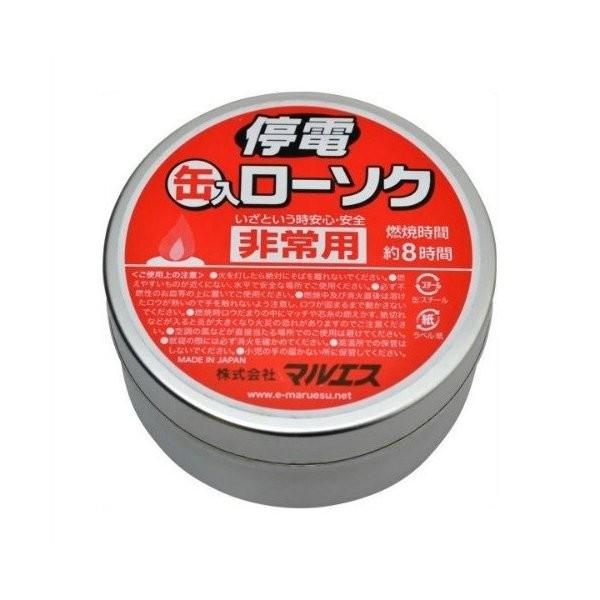 (あわせ買い2999円以上で送料無料)マルエス 停電缶入ローソク 非常用 燃焼時間約8時間 ( 防災用品・ロウソク )