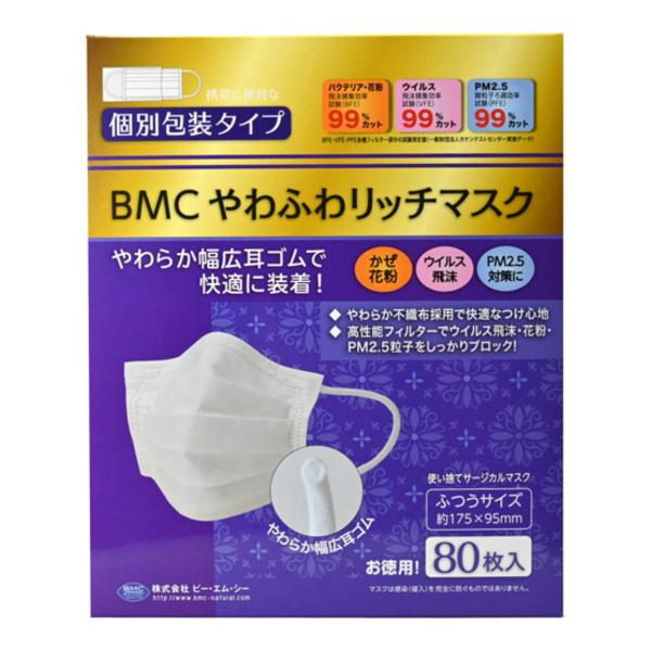 【あわせ買い2999円以上で送料無料】BMC やわふわ リッチ マスク ふつうサイズ 80枚入