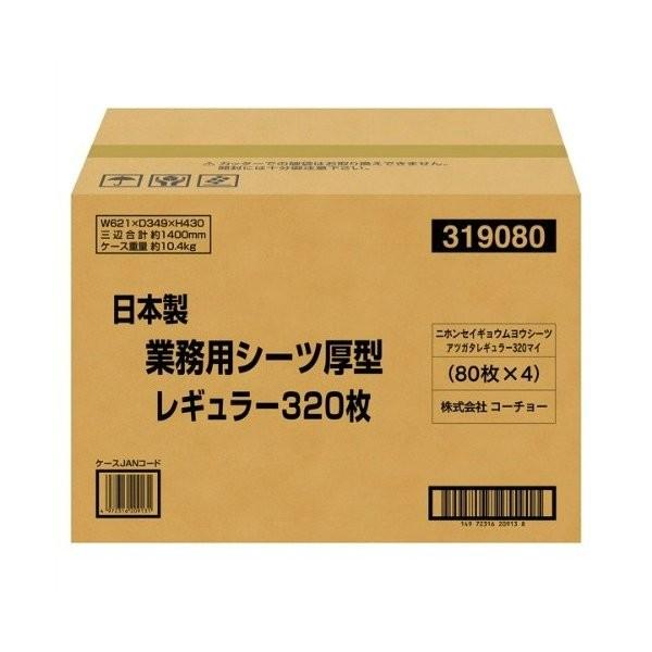 他サイト： (あわせ買い2999円以上で送料無料)コーチョー 日本製 業務用 シーツ 厚型 レギュラー 320枚の商品画像