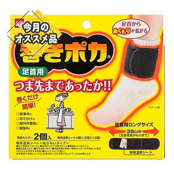あわせ買い2999円以上で送料無料桐灰化学 巻きポカ 足首用本体ホルダー2個+シート4個 tr_617 :101-q001-4901548252066:ケンコーライフ ヤフー店 - 通販 - Yahoo!ショッピング あわせ買い2999円以上で送料無料桐灰化学 巻きポカ 足首用本体ホルダー2個+シート4個 tr_617 :101-q001-4901548252066:ケンコーライフ ヤフー店 - 通販 - Yahoo!ショッピング