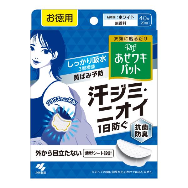 小林製薬 あせワキパット Riff リフ ホワイト お徳用 20組(40枚)/お洗濯・衣類・靴ケア:汗わきパッド広告文責：アットライフ株式会社TEL 050-3196-1510 ※商品パッケージは変更の場合あり。メーカー欠品または完売の際、...