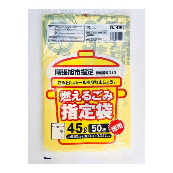 (送料無料・まとめ買い×6個セット)ジャパックス 尾張旭市 指定ごみ袋 可燃用 45L 50枚入 OJ-09