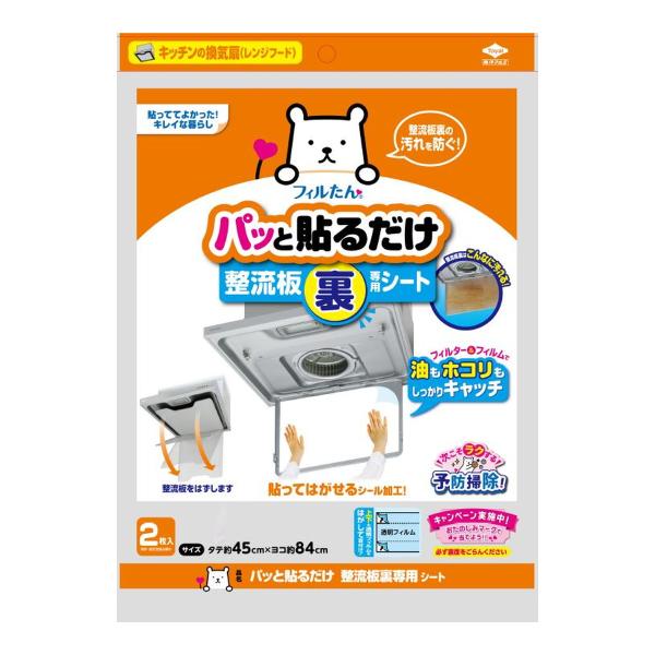 【送料無料・まとめ買い×10個セット】東洋アルミ フィルたん パッと貼るだけ 整流板裏専用シート 2枚入 換気扇フィルター :101-x010-4901987254300:ケンコーライフ ヤフー店 通販 東洋アルミ パッと貼るだけ ホコリとりフィルター 換気扇用 15cm 6枚入 大掃除