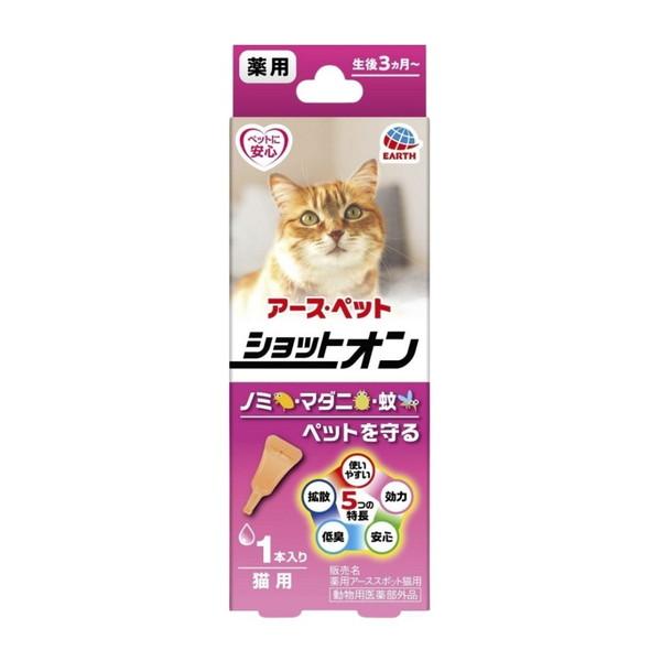 (送料無料・まとめ買い×10個セット)アース・ペット 薬用 ショットオン 猫用 0.8g