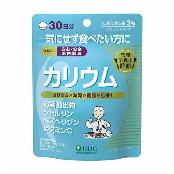 (あわせ買い2999円以上で送料無料)医食同源ドットコム ISDG 管理栄養士監修 カリウム 30日分 90粒