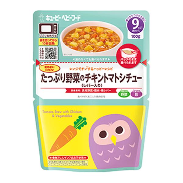 ◆キユーピー レンジでチン たっぷり野菜のチキントマトシチュー 9ヵ月頃〜 100g