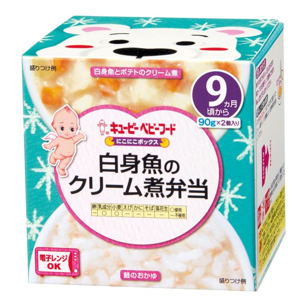 ◆キユーピー にこにこボックス 白身魚のクリーム煮弁当 90g×2（9ヶ月〜)