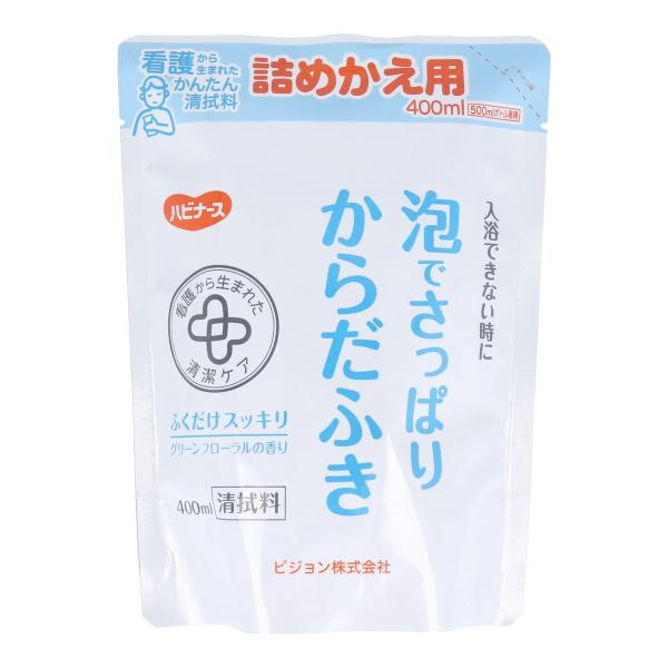 (あわせ買い2999円以上で送料無料)ピジョン ハビナース 泡でさっぱりからだふき 詰替用 400ml